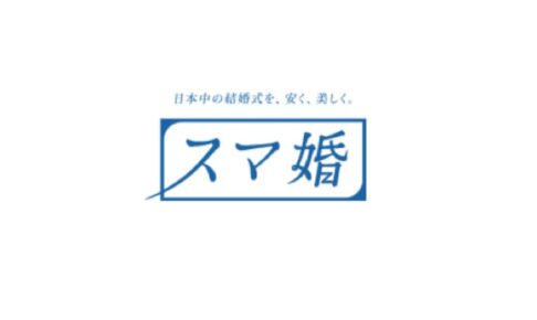 スマ婚の相談カウンターはどこ スマ婚のカウンターまとめ ウエディングサイトお得情報局 スマ婚の相談カウンターはどこ スマ婚のカウンターまとめ ウエディングサイトお得情報局