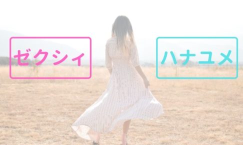 ハナユメの口コミまとめ 使い方完全マニュアル ウエディングサイトお得情報局