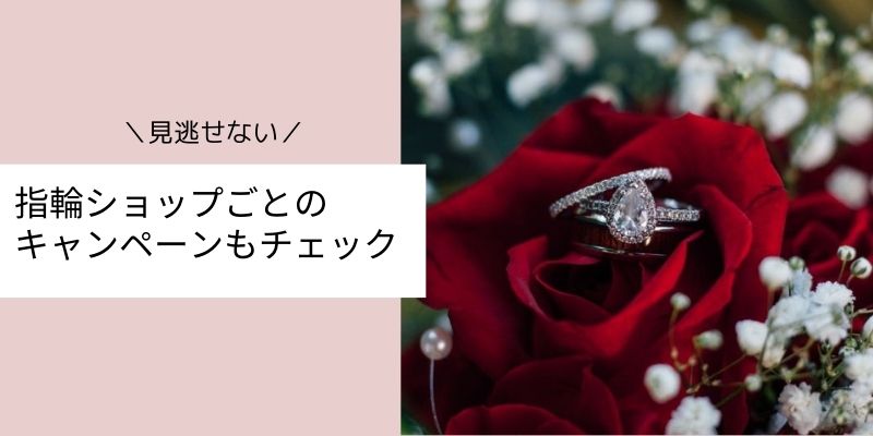 ハナユメにある婚約指輪・結婚指輪のショップの限定特典