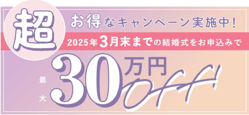 スマ婚_2024年10月キャンペーン1