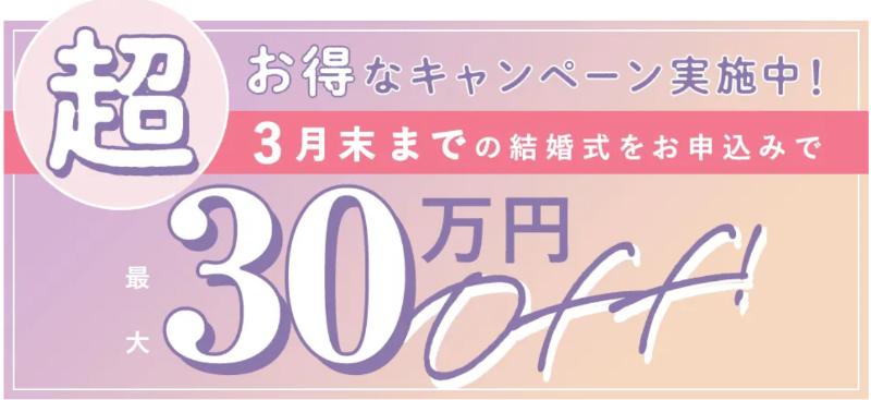 スマ婚_直近割キャンペーン