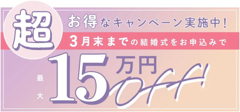 スマ婚_直近割キャンペーン