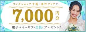 ハナユメ_指輪探しキャンペーン_202502